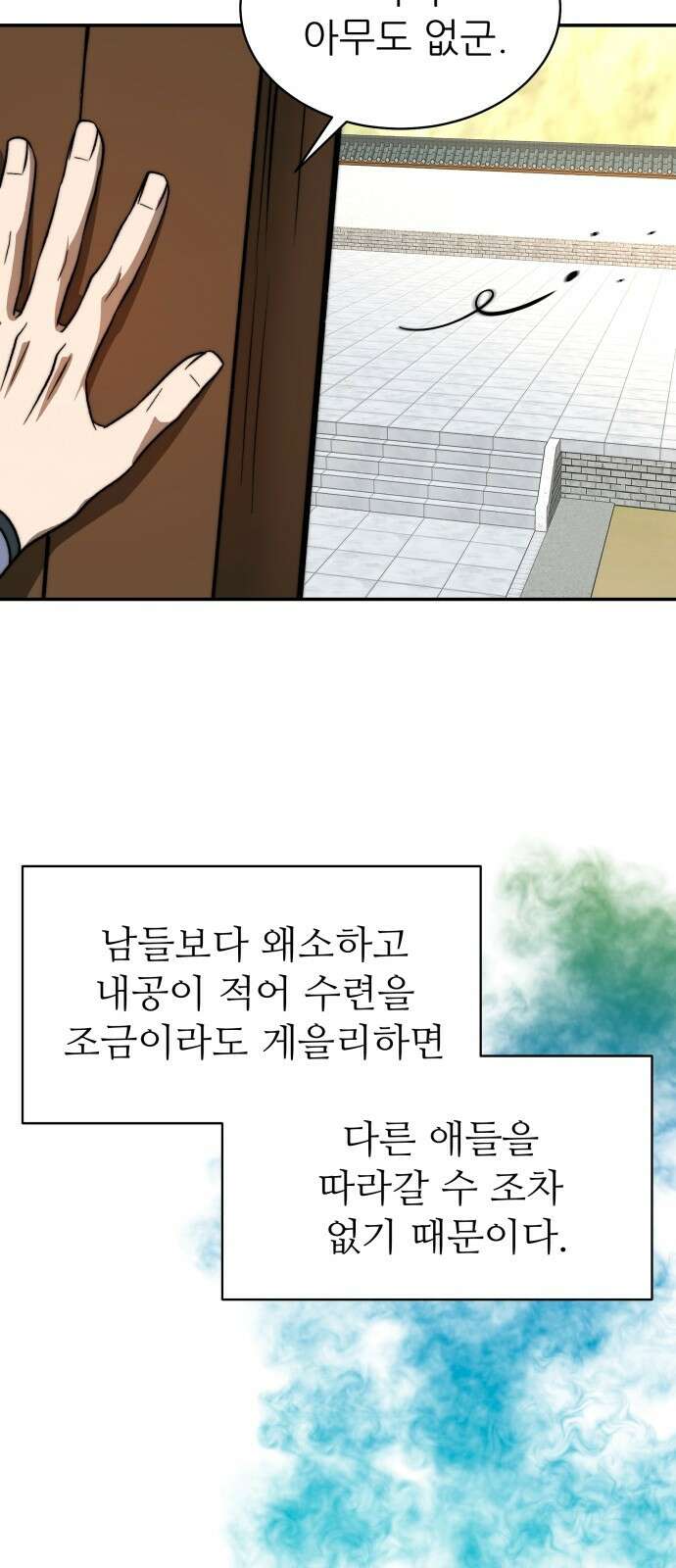 화산파 역대급 천재 1화 5