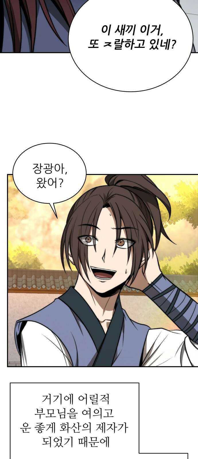 화산파 역대급 천재 1화 7
