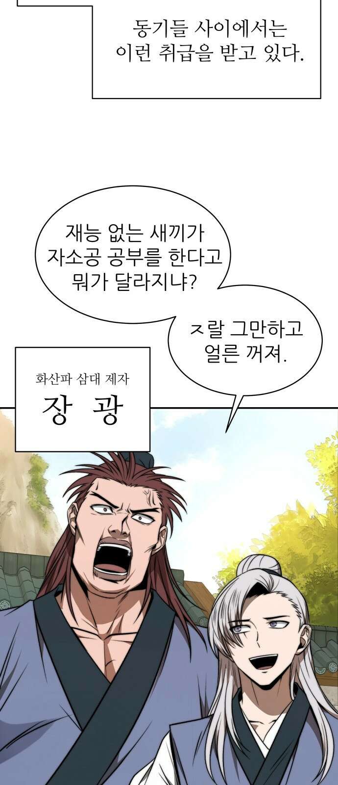 화산파 역대급 천재 1화 8