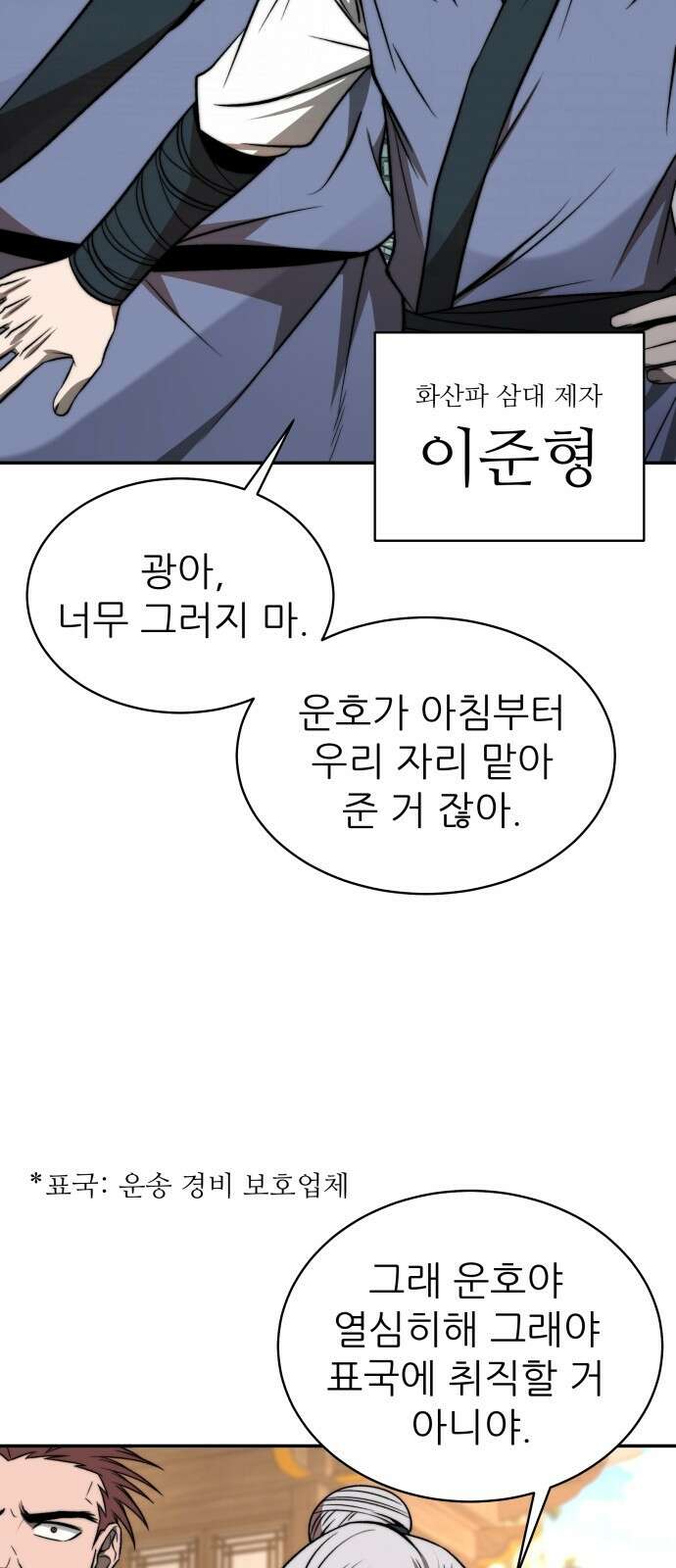 화산파 역대급 천재 1화 9