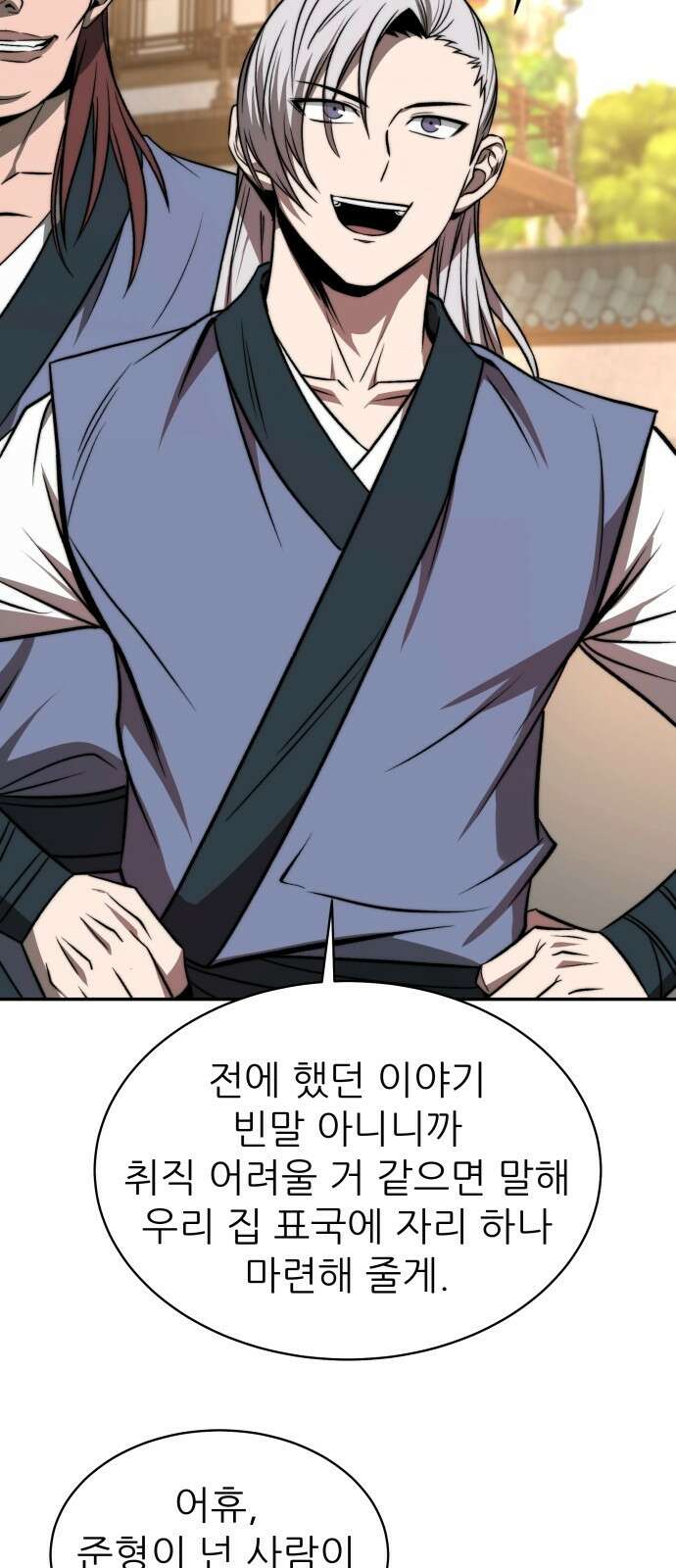 화산파 역대급 천재 1화 10