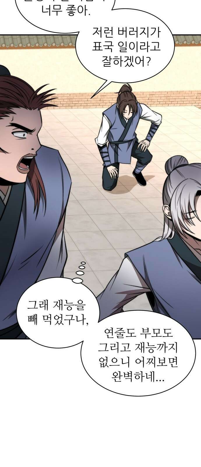 화산파 역대급 천재 1화 11