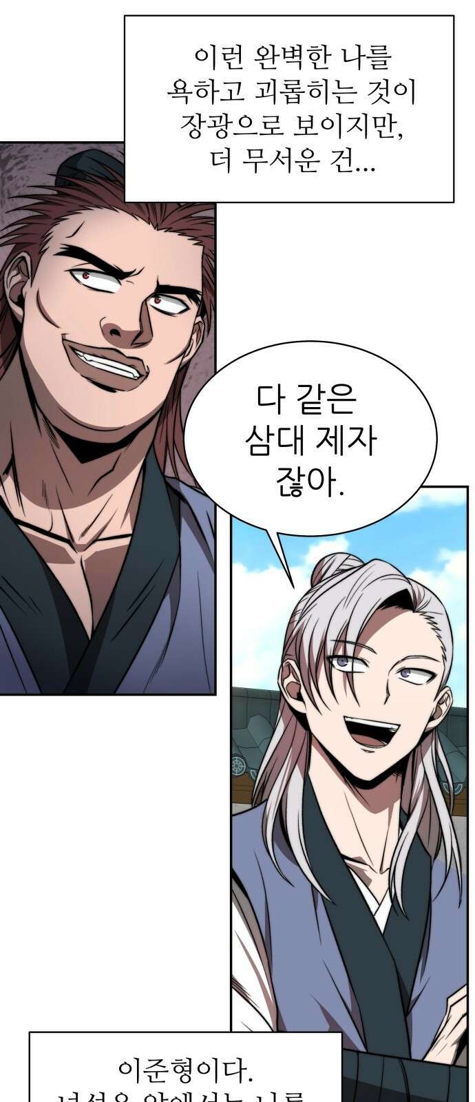 화산파 역대급 천재 1화 12