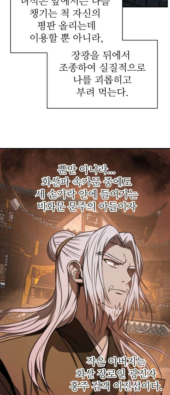 화산파 역대급 천재 1화 13