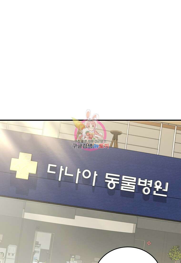 수의사님! 안녕하세요? 4화 1