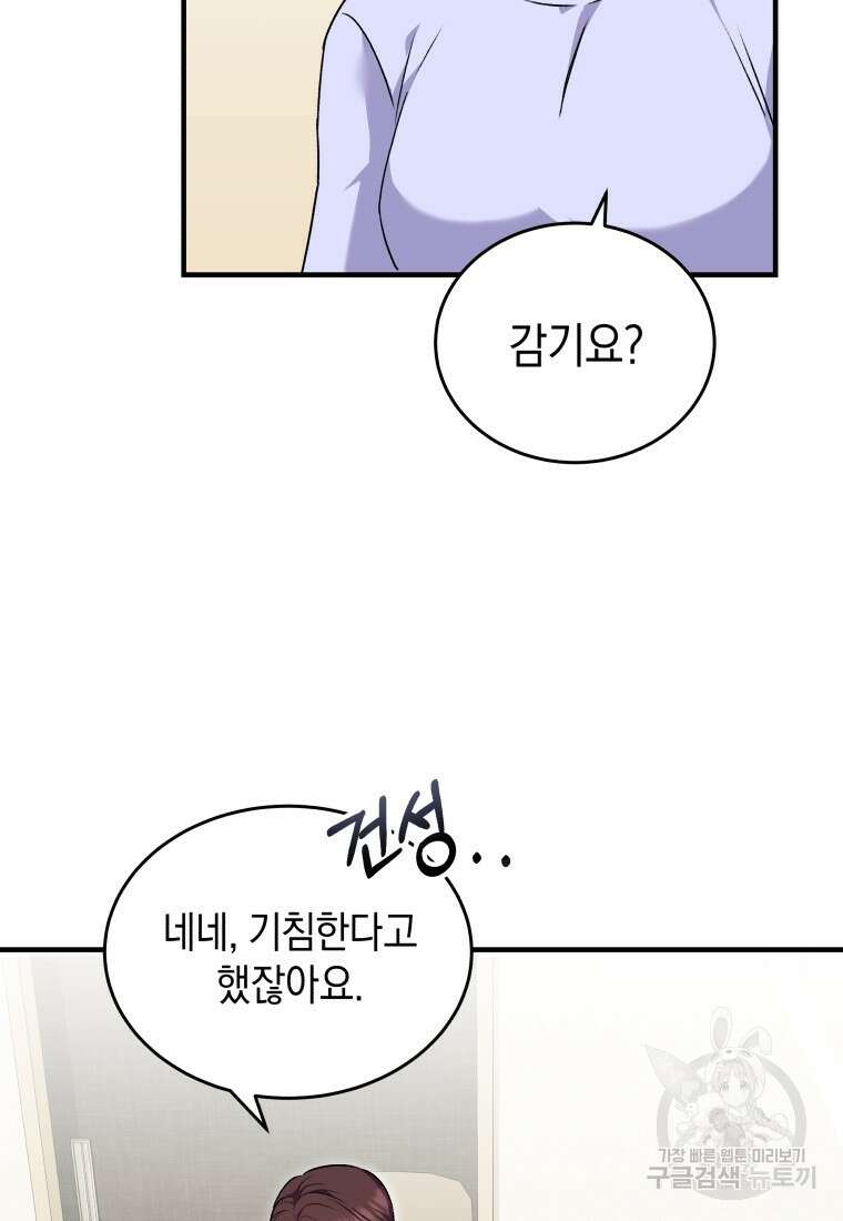 수의사님! 안녕하세요? 4화 3