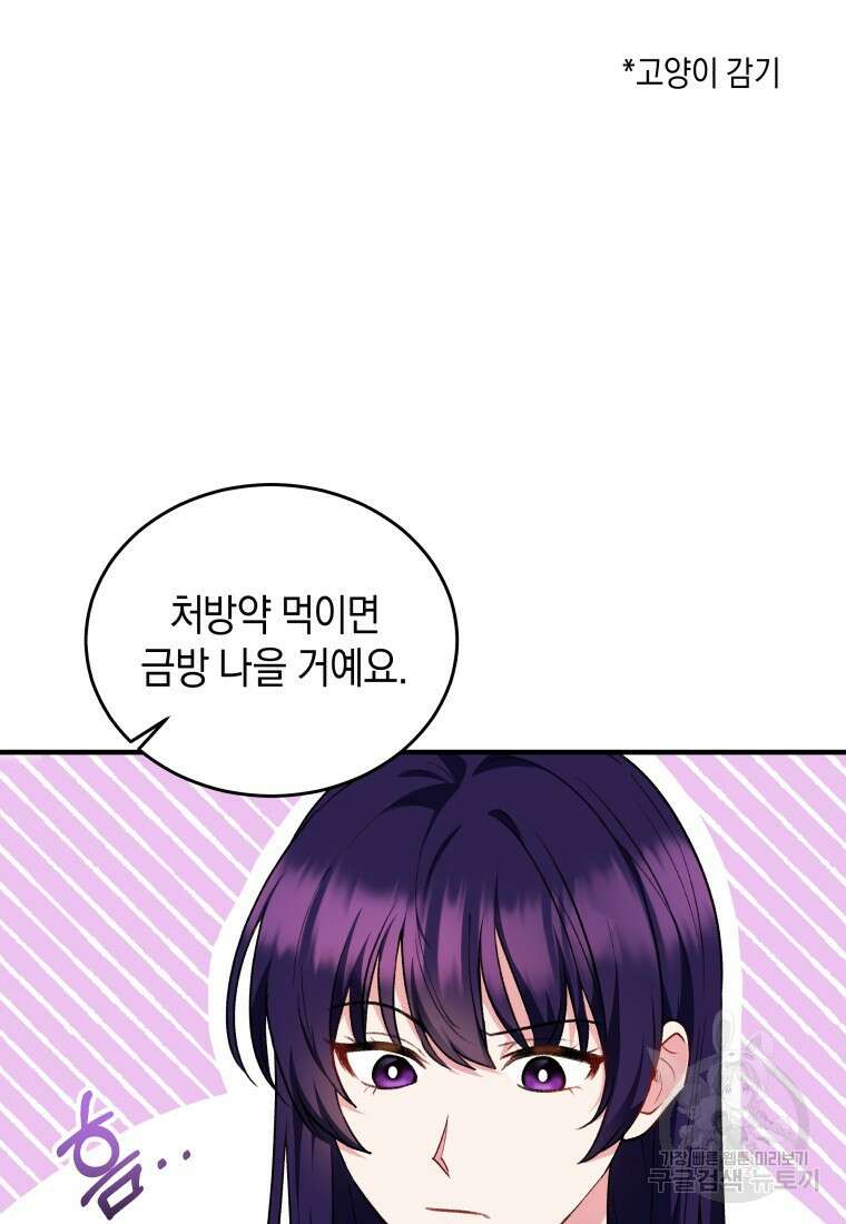 수의사님! 안녕하세요? 4화 5
