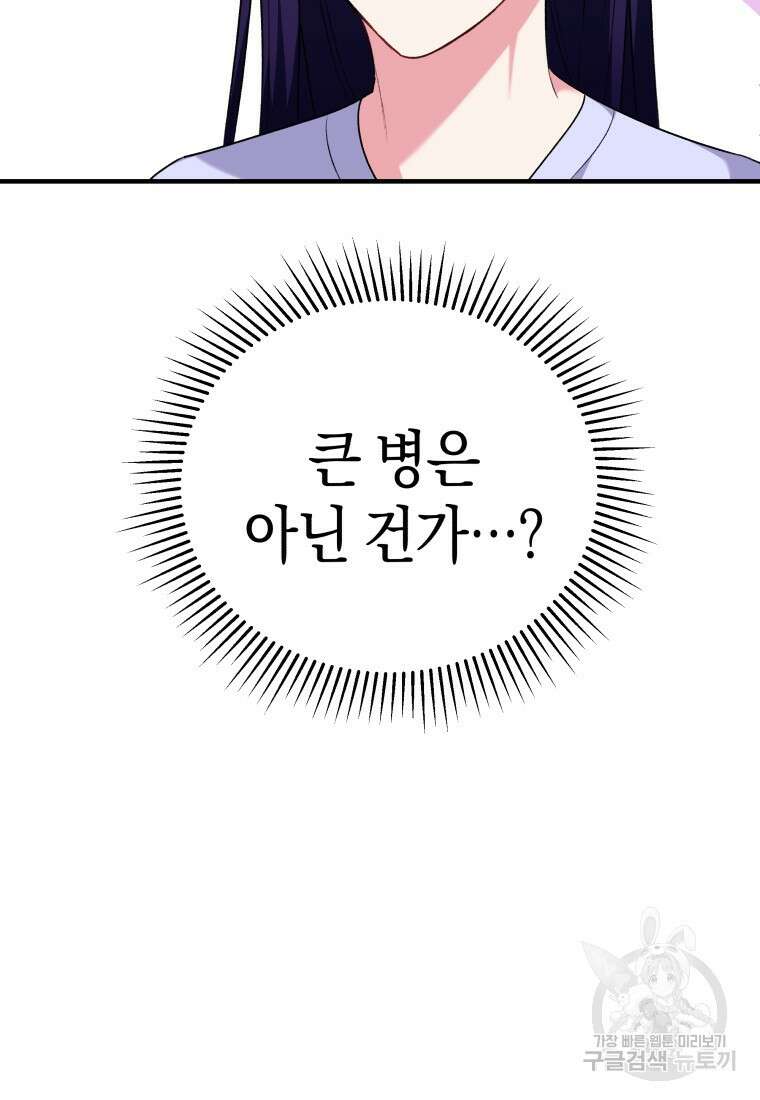 수의사님! 안녕하세요? 4화 6