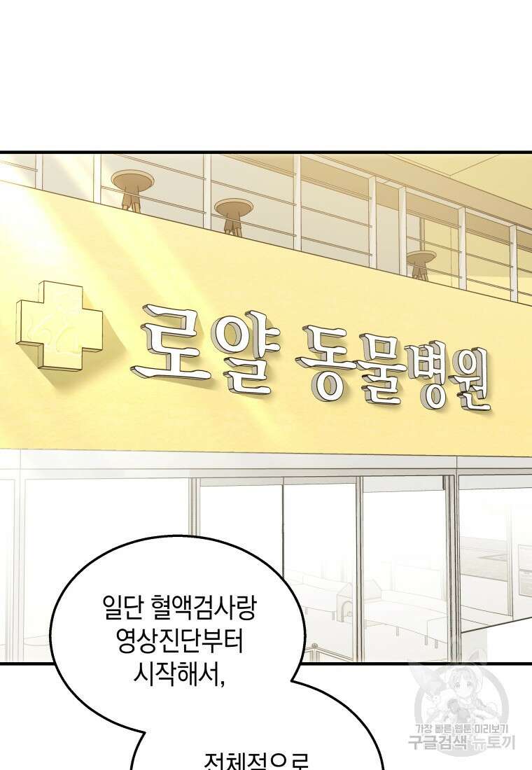 수의사님! 안녕하세요? 4화 7