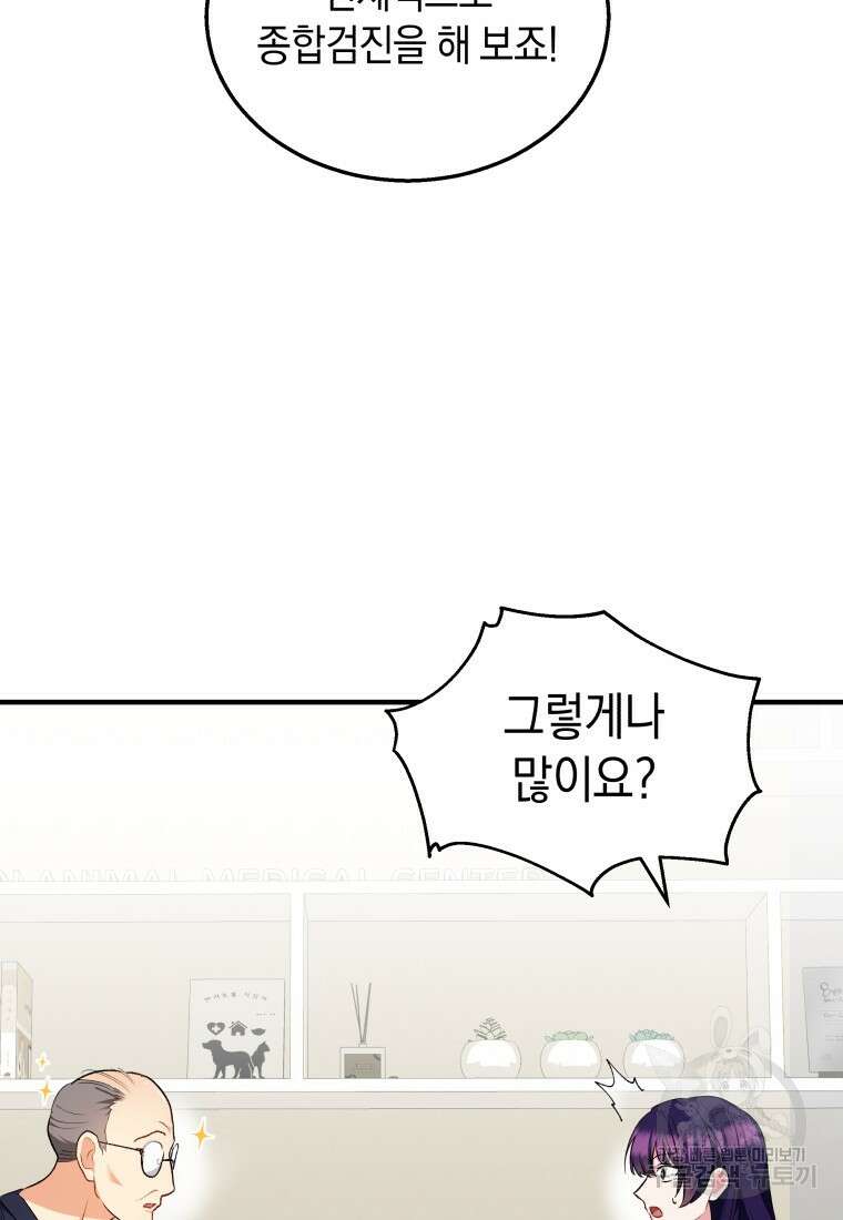 수의사님! 안녕하세요? 4화 8