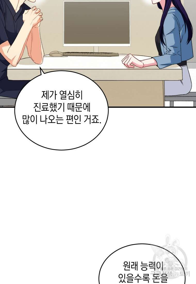 수의사님! 안녕하세요? 4화 9