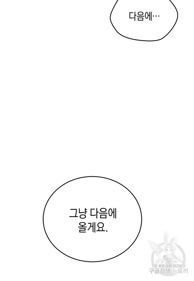 수의사님! 안녕하세요? 4화 11