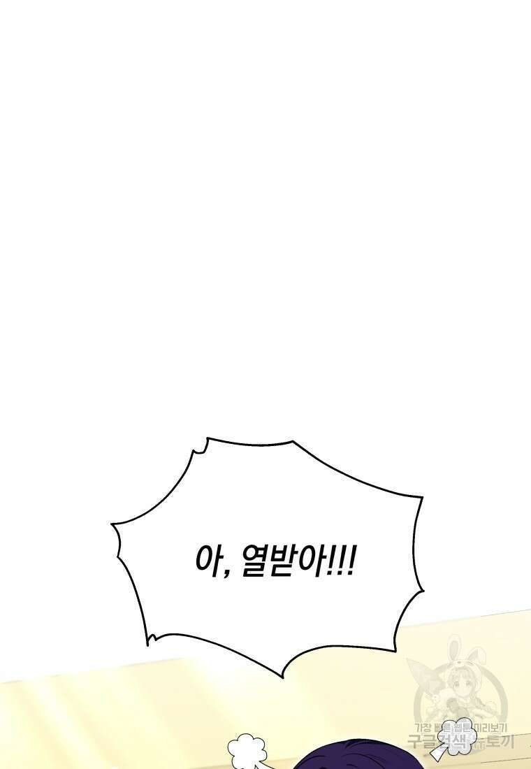 수의사님! 안녕하세요? 4화 12