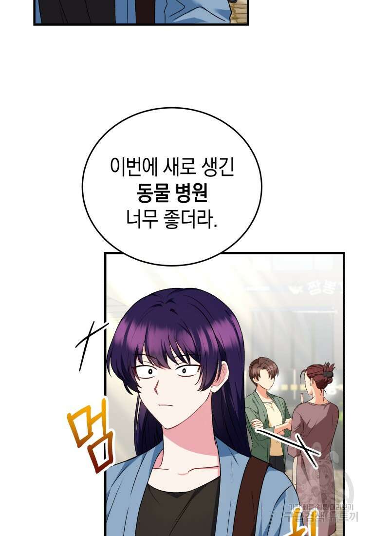 수의사님! 안녕하세요? 4화 18