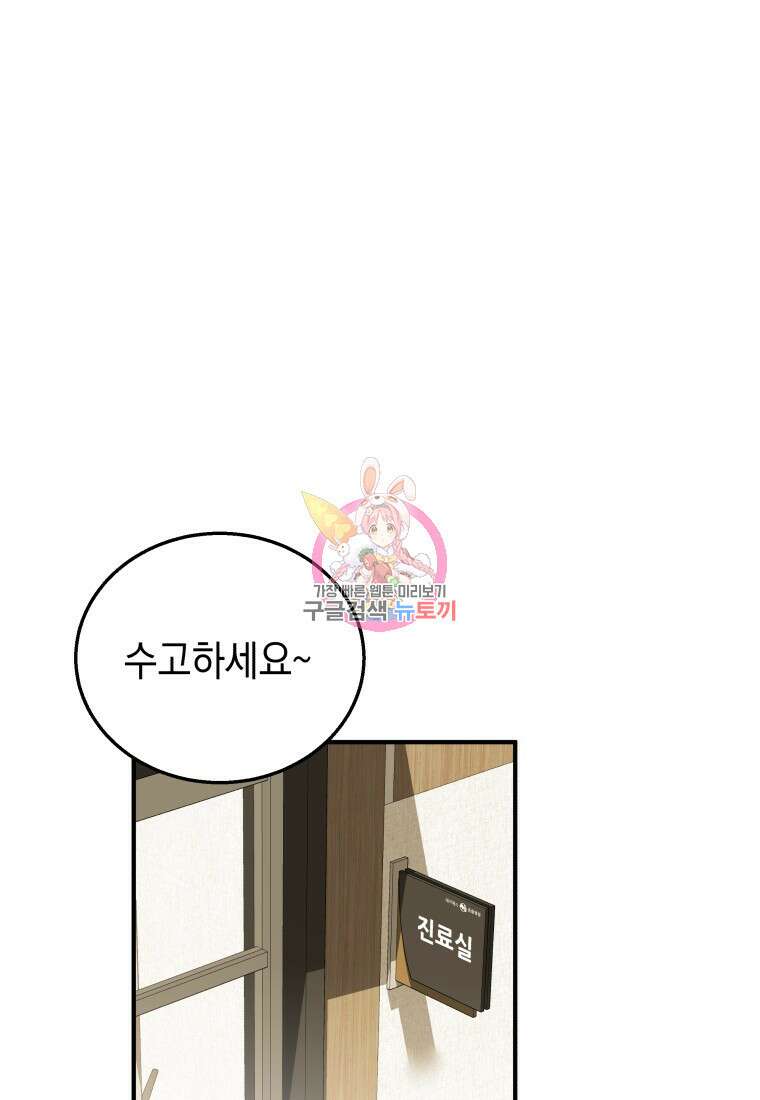 수의사님! 안녕하세요? 11화 1