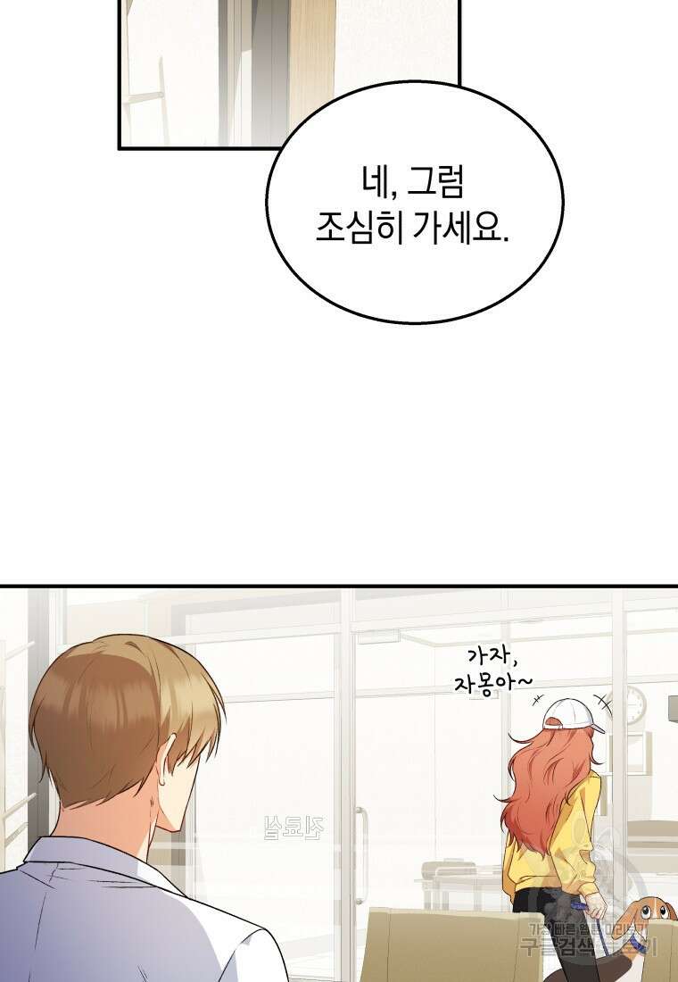수의사님! 안녕하세요? 11화 2