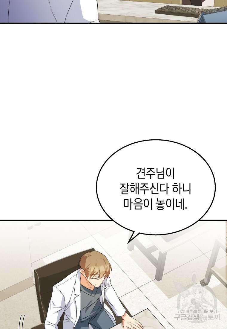 수의사님! 안녕하세요? 11화 3