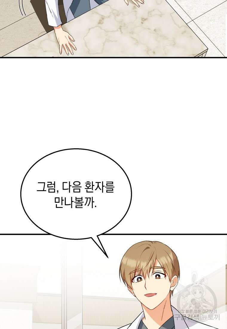 수의사님! 안녕하세요? 11화 4