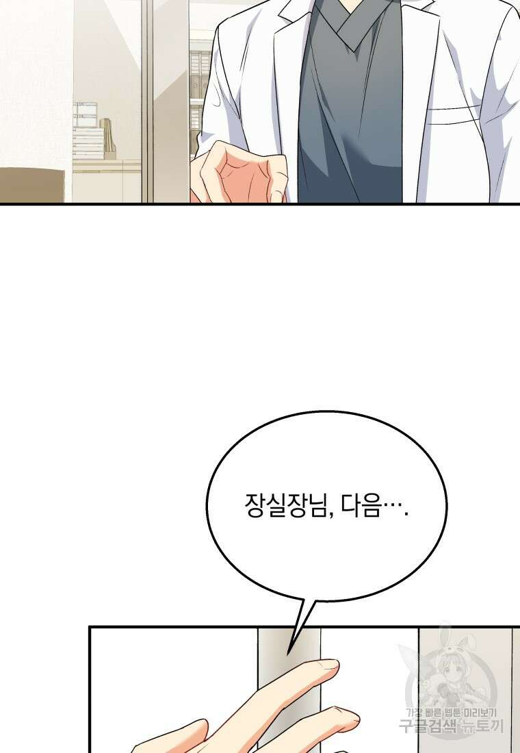 수의사님! 안녕하세요? 11화 5