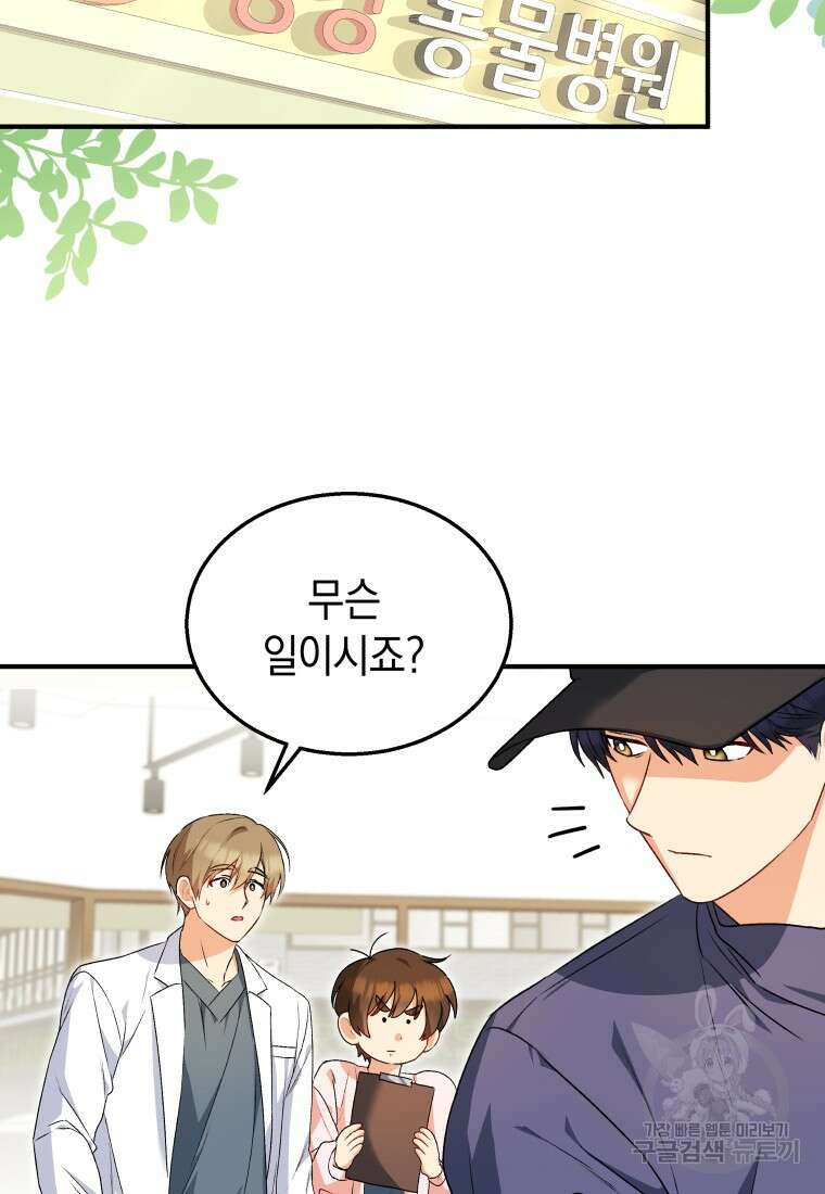 수의사님! 안녕하세요? 11화 10