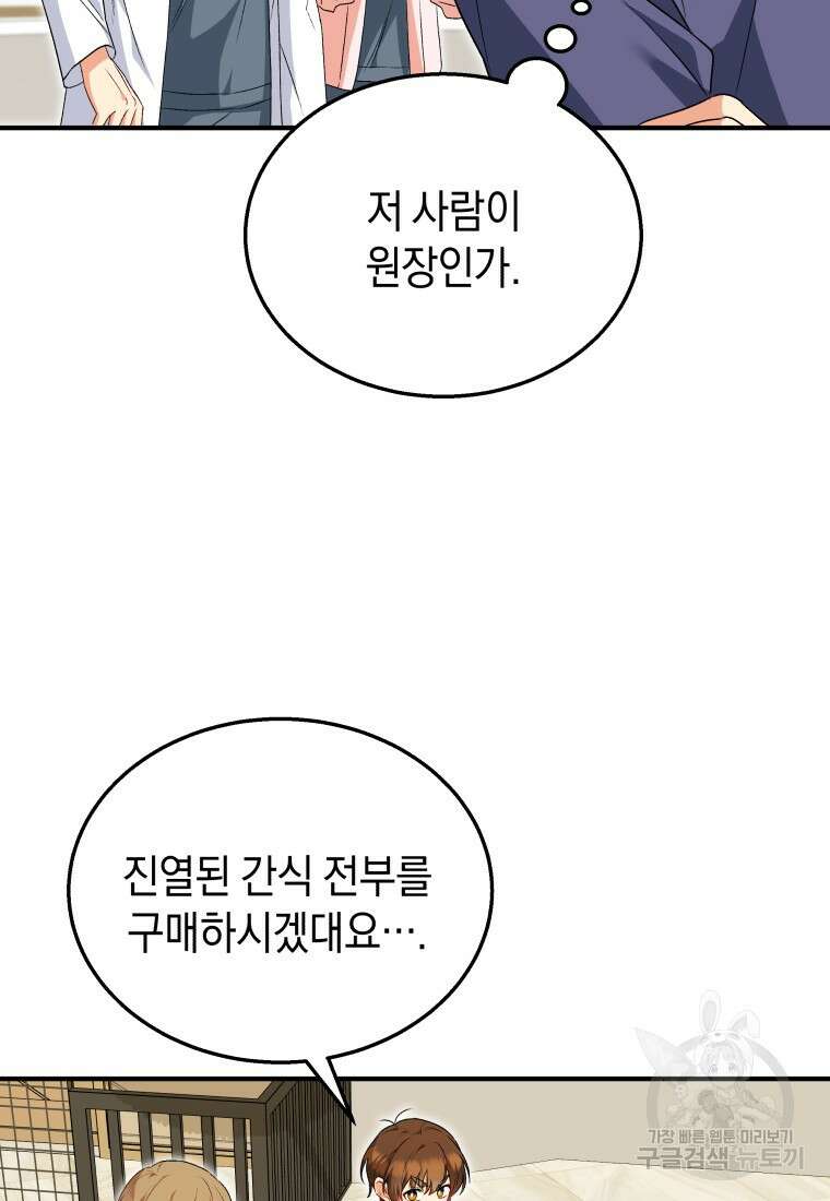 수의사님! 안녕하세요? 11화 11