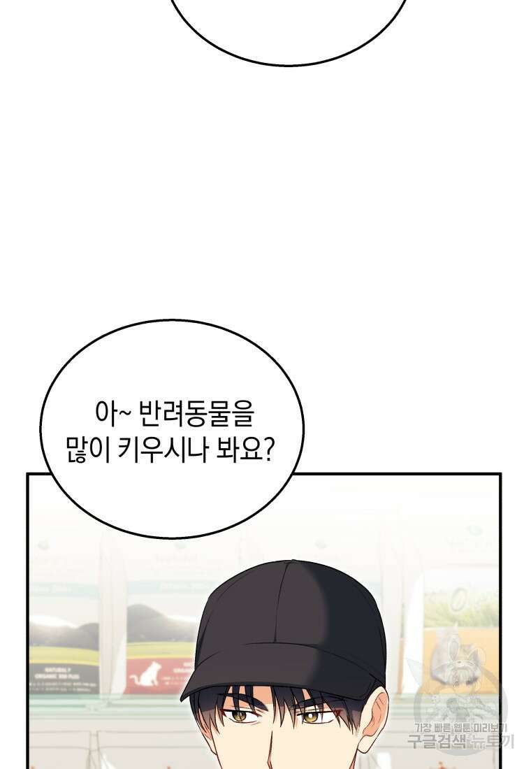 수의사님! 안녕하세요? 11화 13