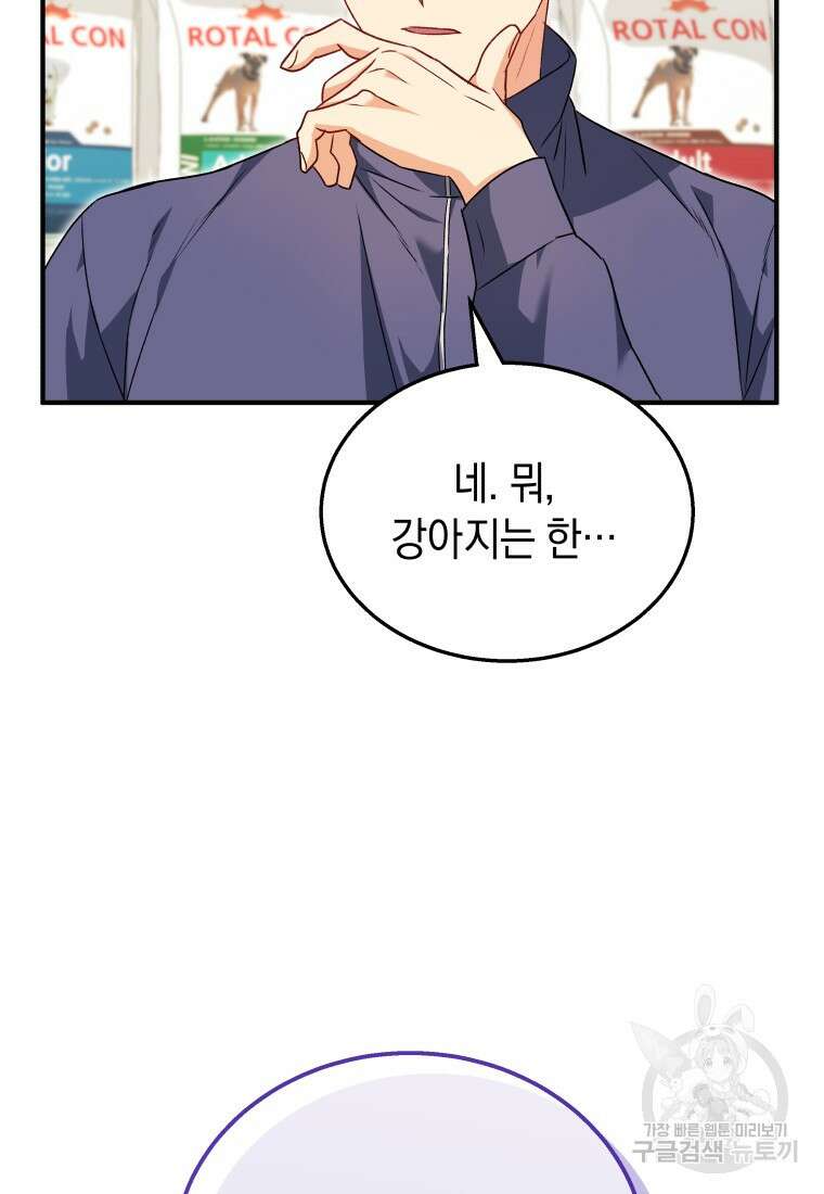 수의사님! 안녕하세요? 11화 14