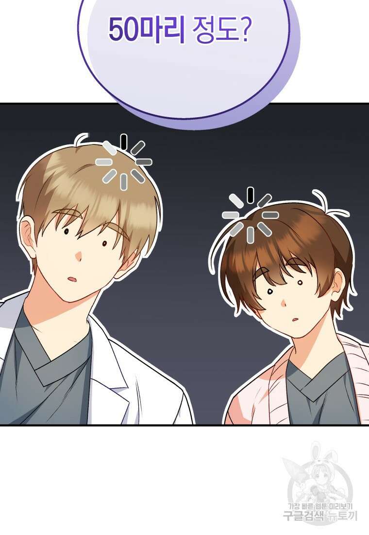 수의사님! 안녕하세요? 11화 15