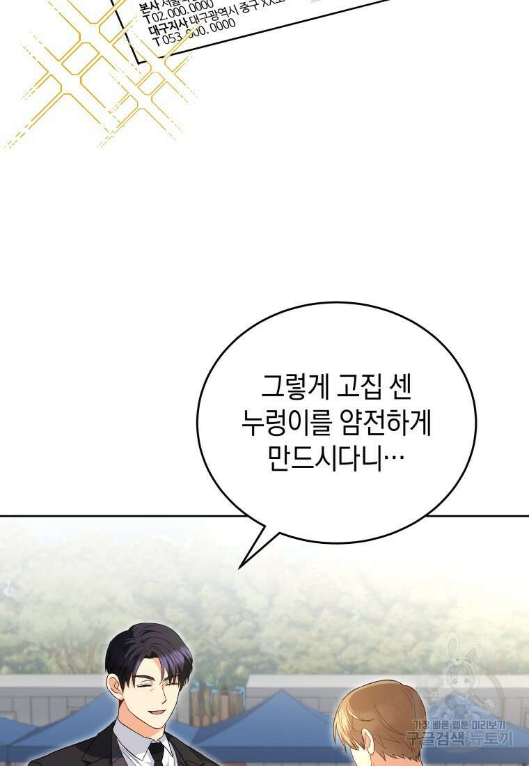 수의사님! 안녕하세요? 20화 2