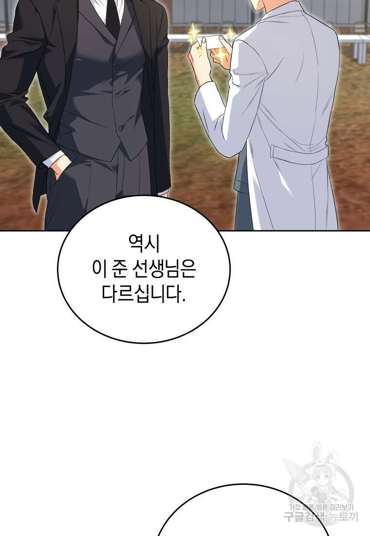 수의사님! 안녕하세요? 20화 3