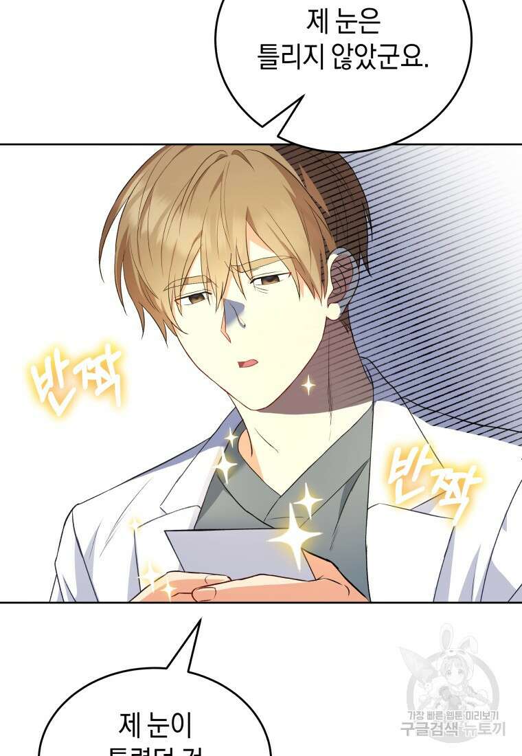 수의사님! 안녕하세요? 20화 4