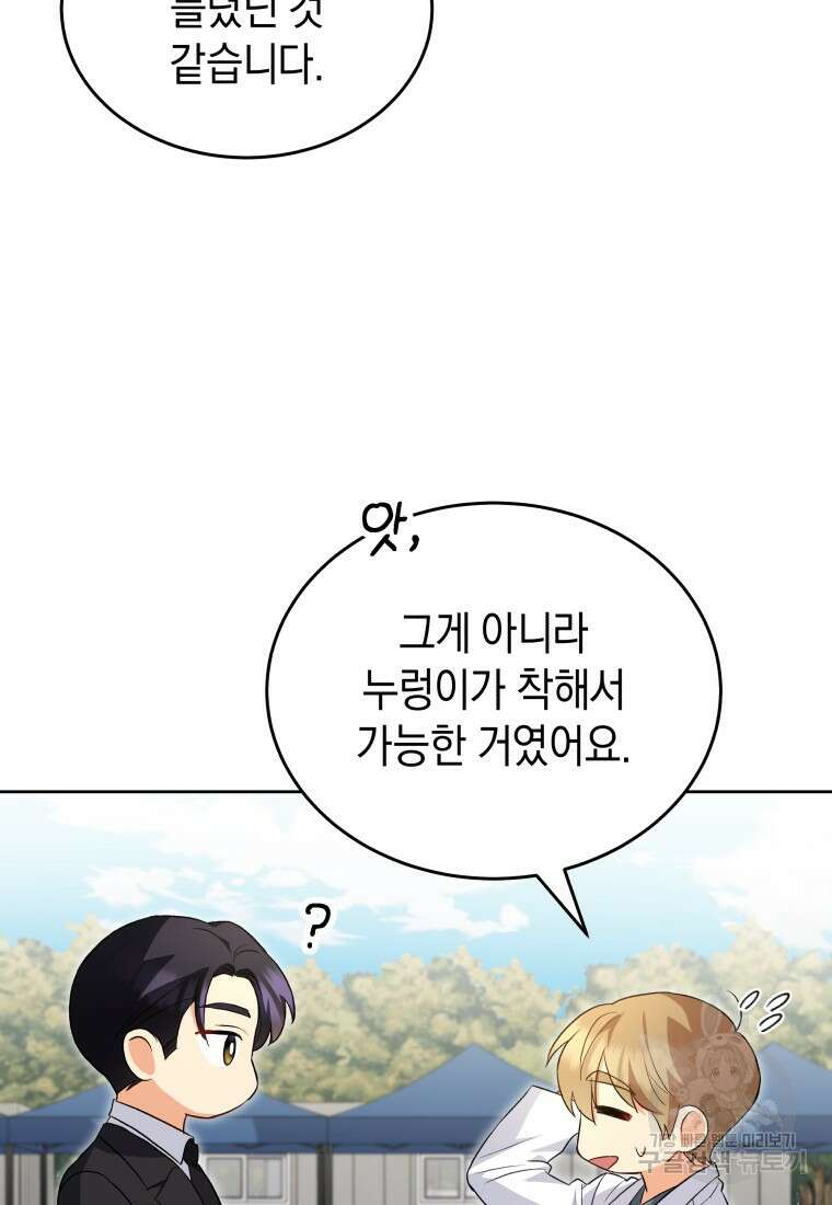 수의사님! 안녕하세요? 20화 5