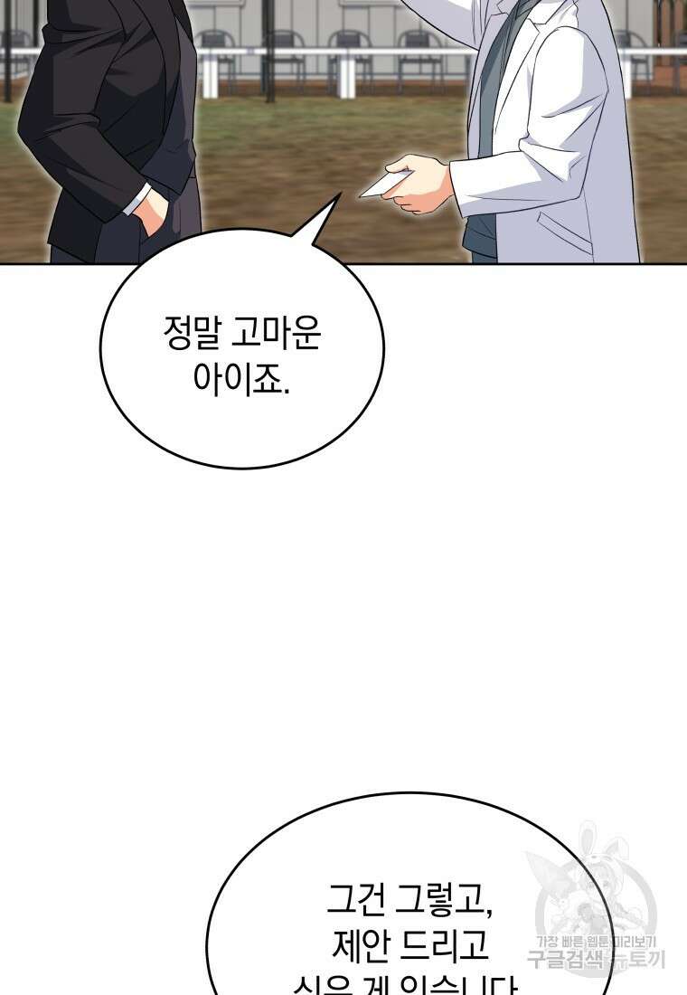 수의사님! 안녕하세요? 20화 6