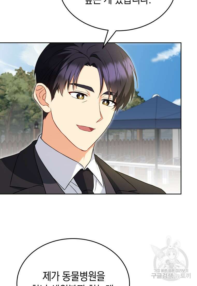 수의사님! 안녕하세요? 20화 7