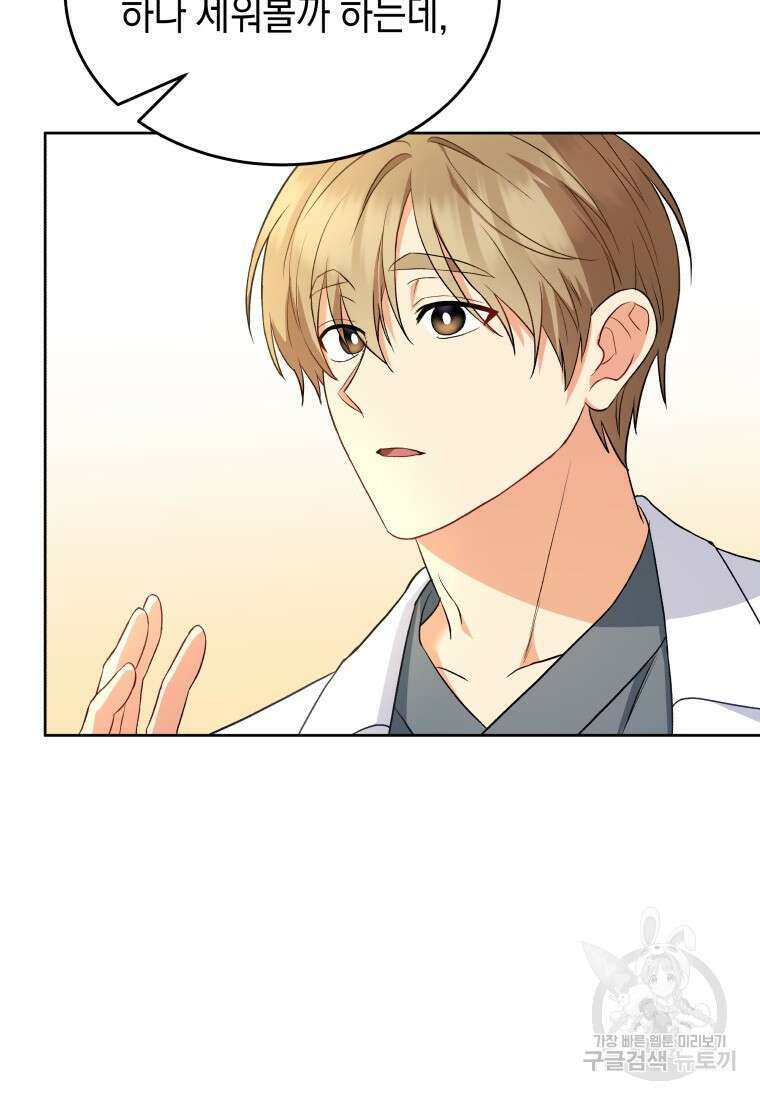 수의사님! 안녕하세요? 20화 8