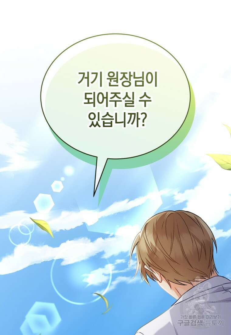수의사님! 안녕하세요? 20화 9