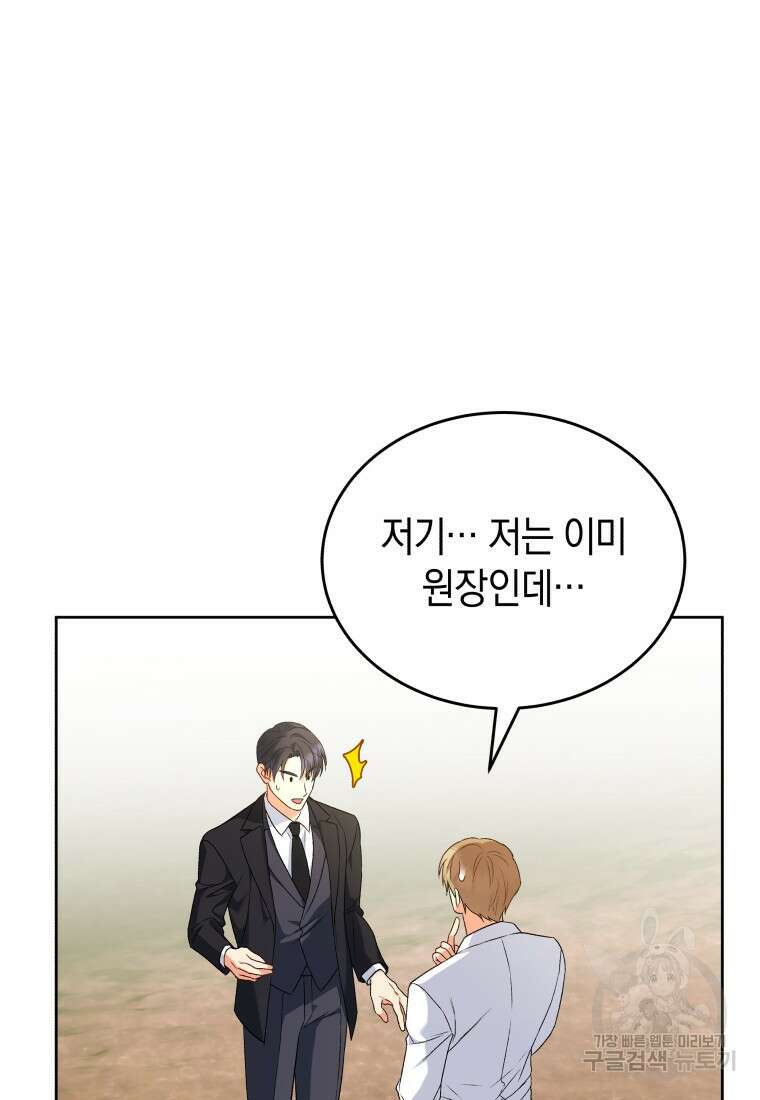 수의사님! 안녕하세요? 20화 12