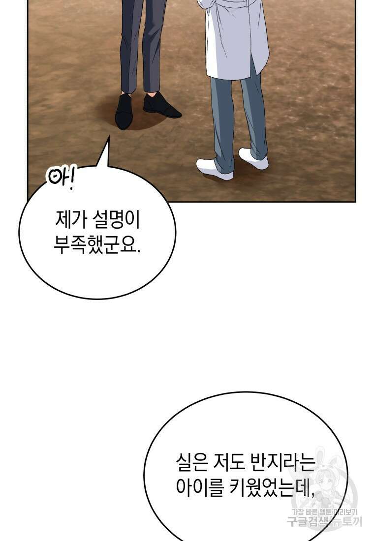 수의사님! 안녕하세요? 20화 13