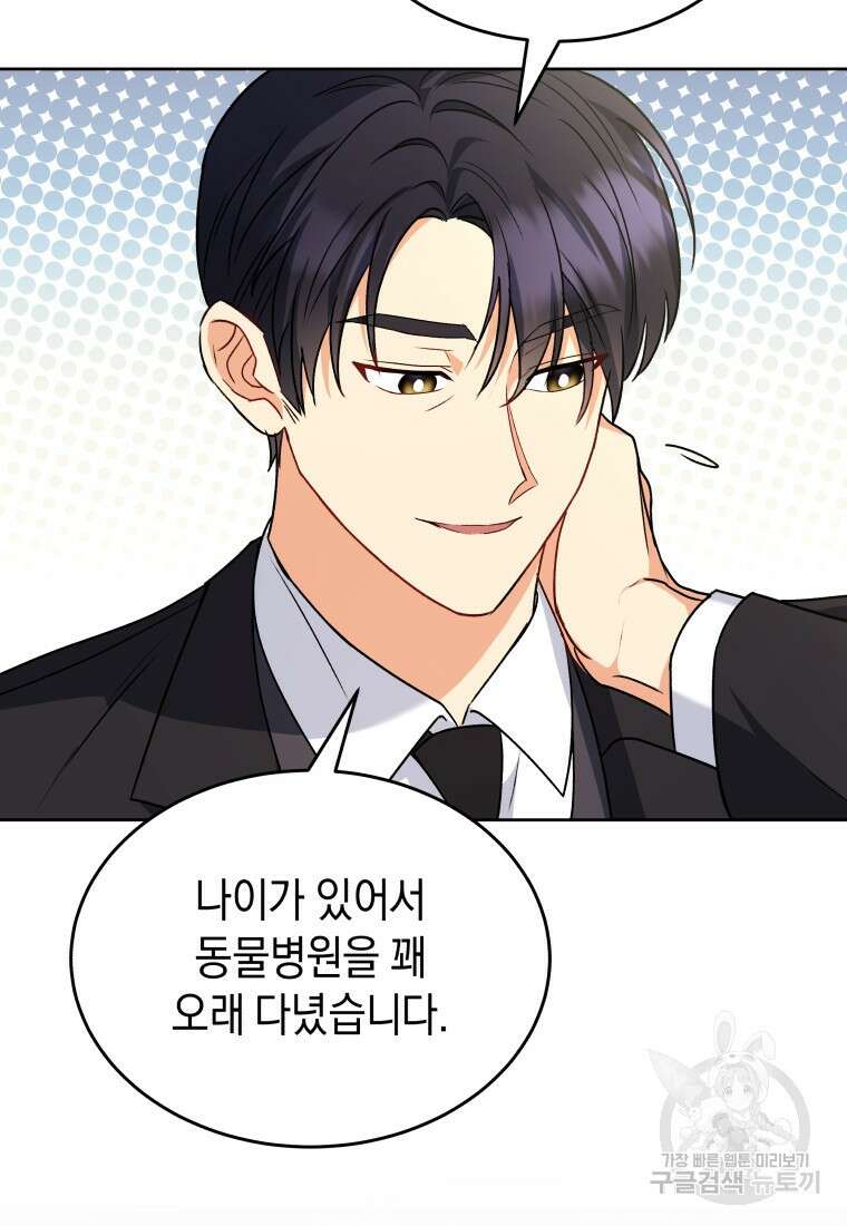 수의사님! 안녕하세요? 20화 14