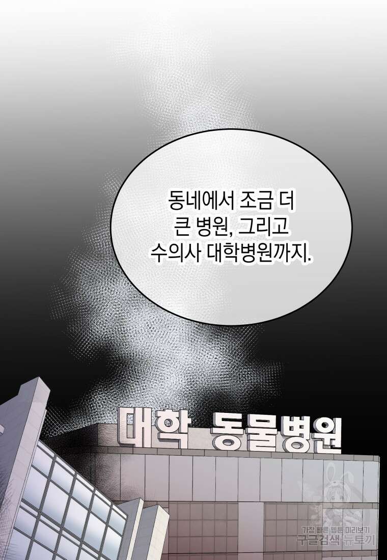 수의사님! 안녕하세요? 20화 15