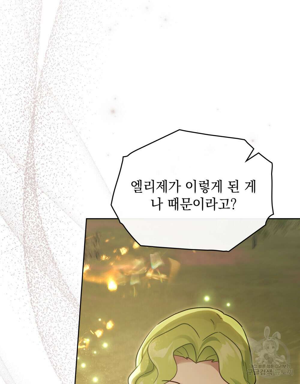 동물들의 공주님 65화 15