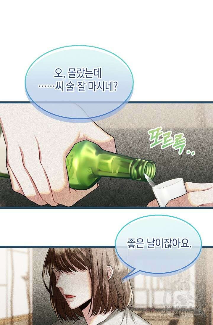 당신과 나의 시간이 만나는 순간 1화 2