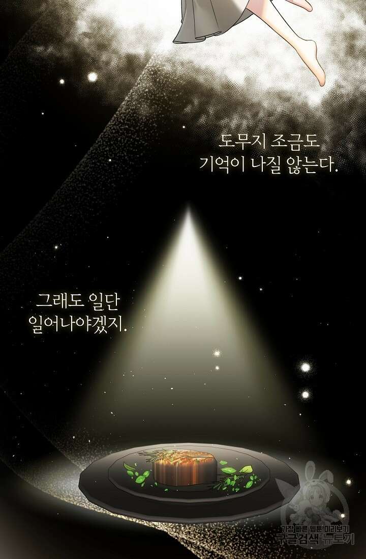 당신과 나의 시간이 만나는 순간 1화 4