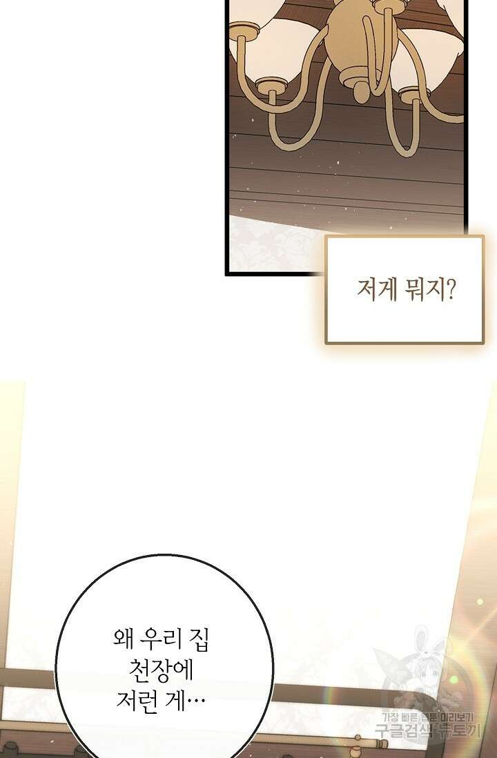 당신과 나의 시간이 만나는 순간 1화 8