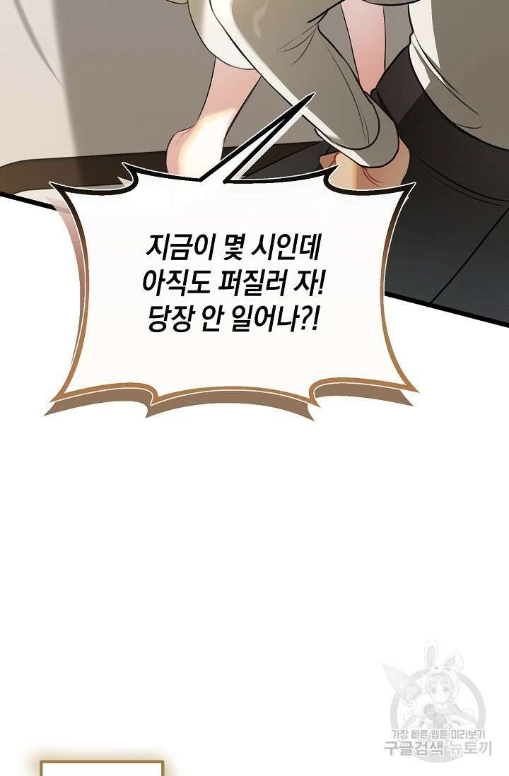 당신과 나의 시간이 만나는 순간 1화 10