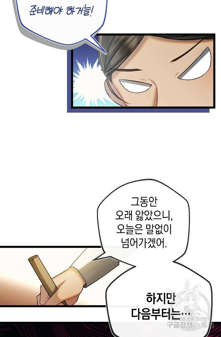 당신과 나의 시간이 만나는 순간 1화 12