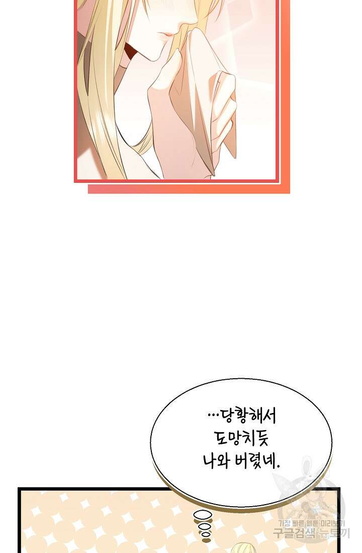 당신과 나의 시간이 만나는 순간 11화 7