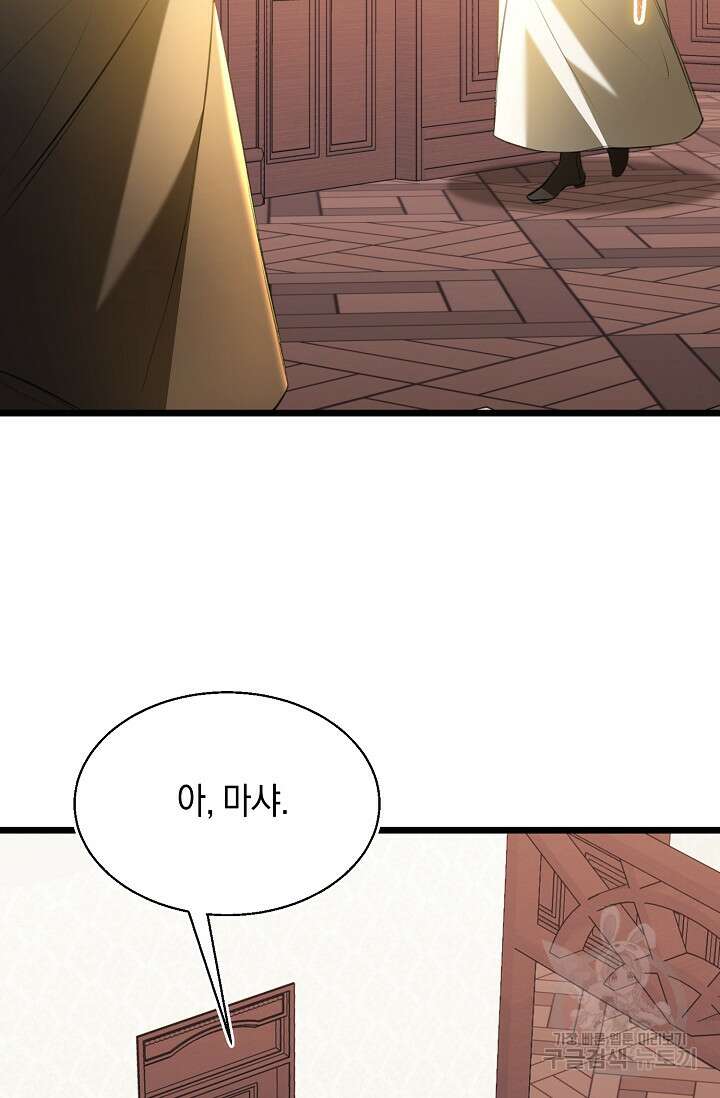 당신과 나의 시간이 만나는 순간 11화 9