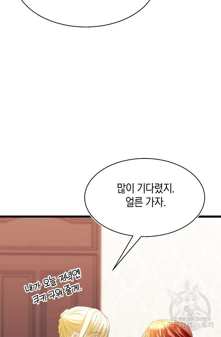 당신과 나의 시간이 만나는 순간 11화 12