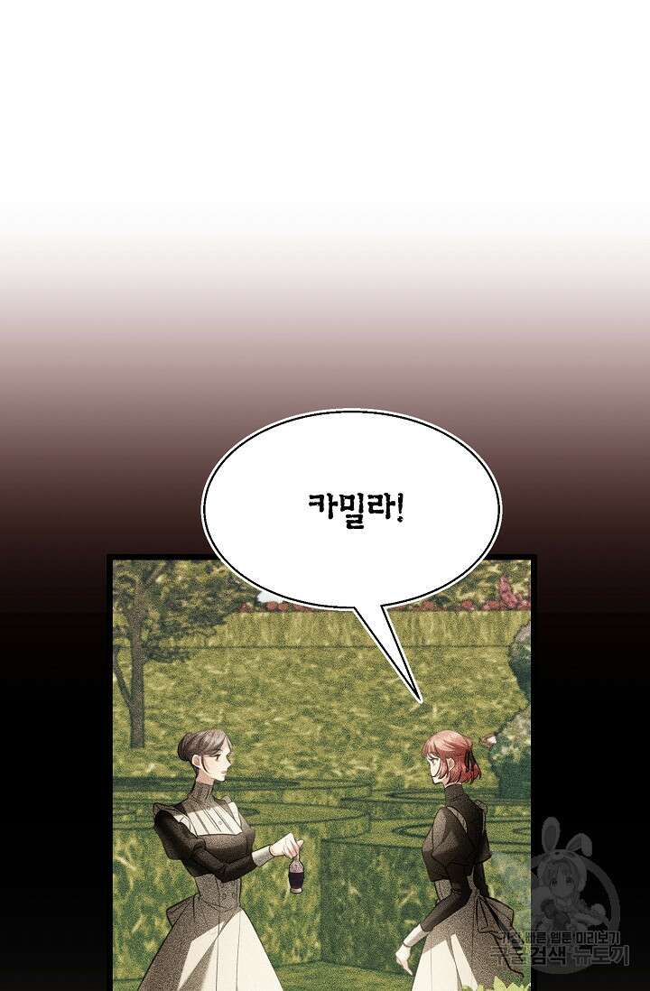 당신과 나의 시간이 만나는 순간 11화 15